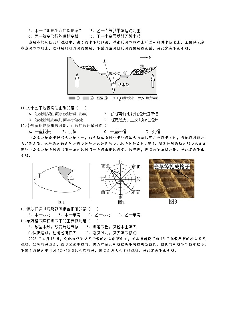 广东省佛山市重点高中2025-2026学年高一上学期1月月考试题 地理(含答案）第3页
