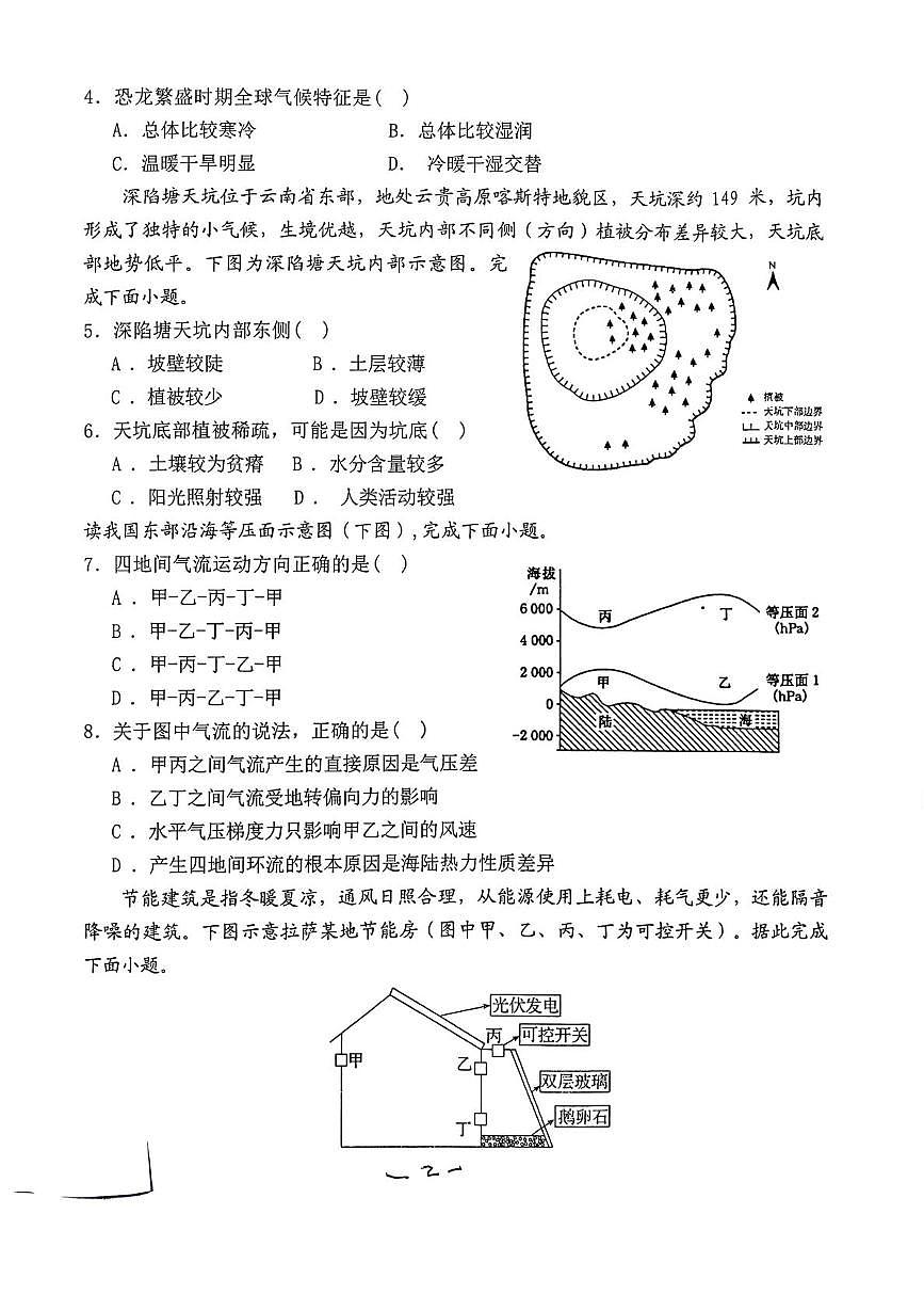 陕西省渭南市重点高中2025-2026学年高一上学期1月月考试题 地理（无答案）第2页