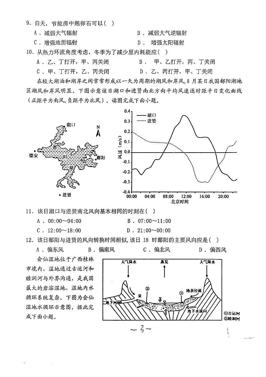陕西省渭南市重点高中2025-2026学年高一上学期1月月考试题 地理（无答案）第3页