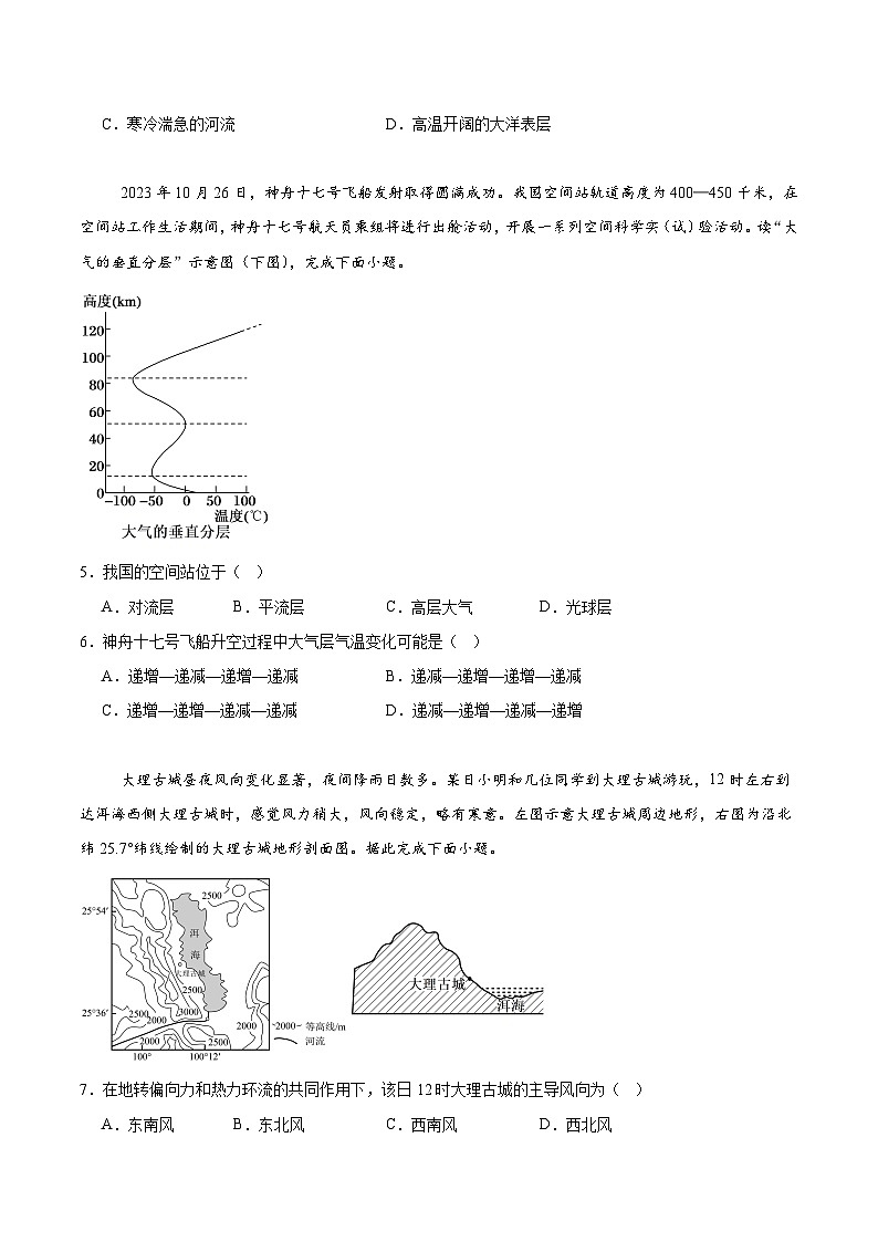 吉林省四所名校2025-2026学年高一上学期12月联考试题 地理(含答案）第2页