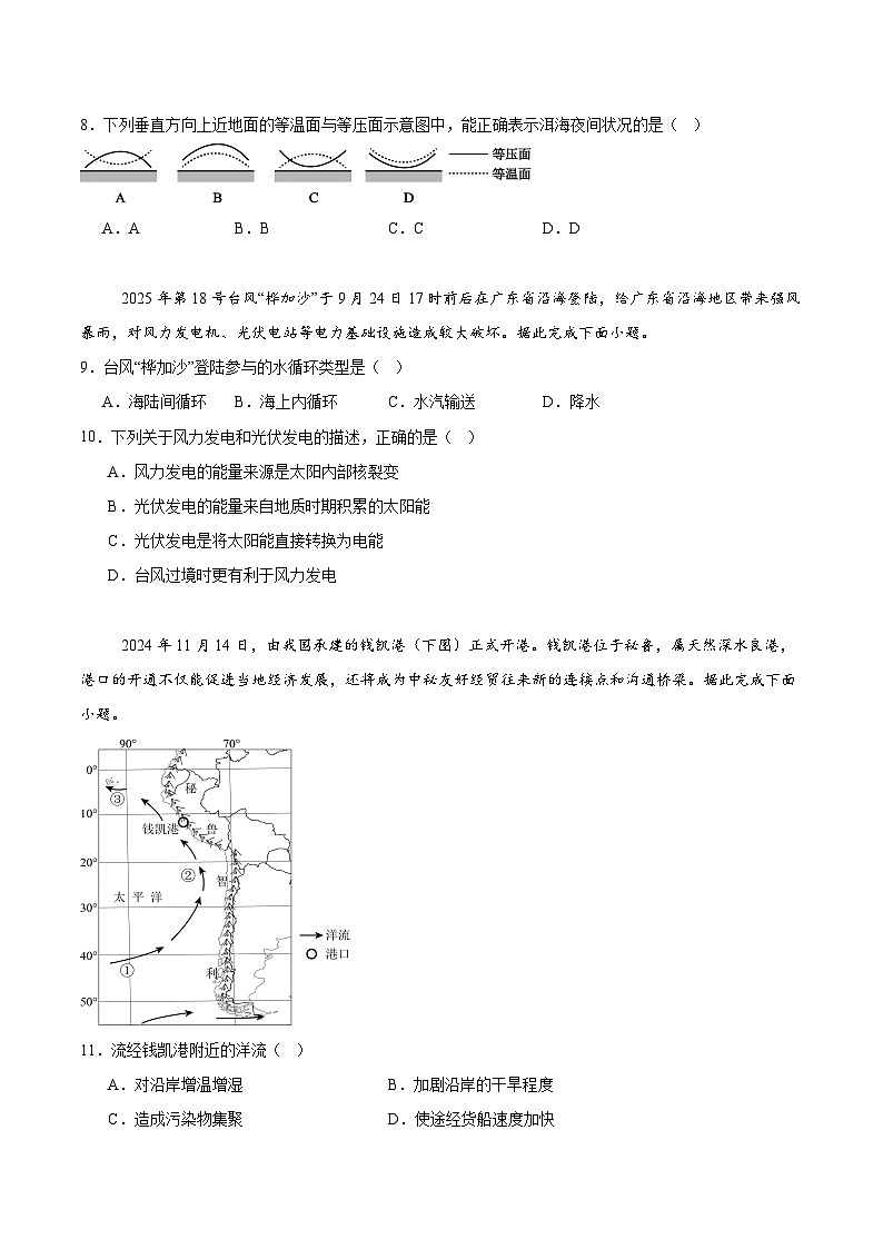 吉林省四所名校2025-2026学年高一上学期12月联考试题 地理(含答案）第3页