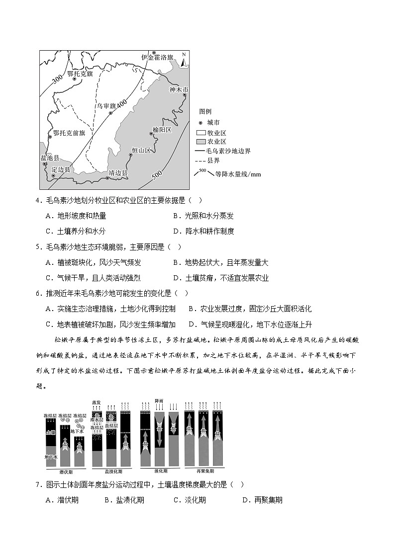 辽宁省抚顺市六校2025-2026学年高二上学期期末联考试卷 地理（含答案）第2页