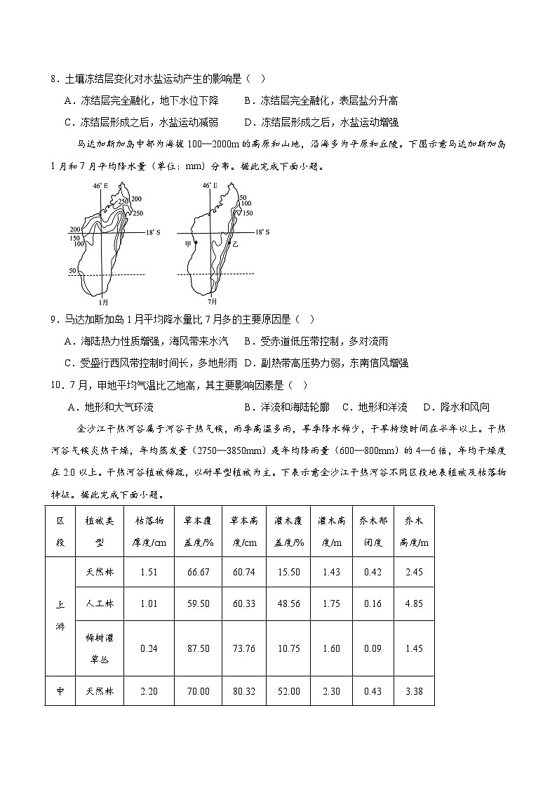 辽宁省抚顺市六校2025-2026学年高二上学期期末联考试卷 地理（含答案）第3页