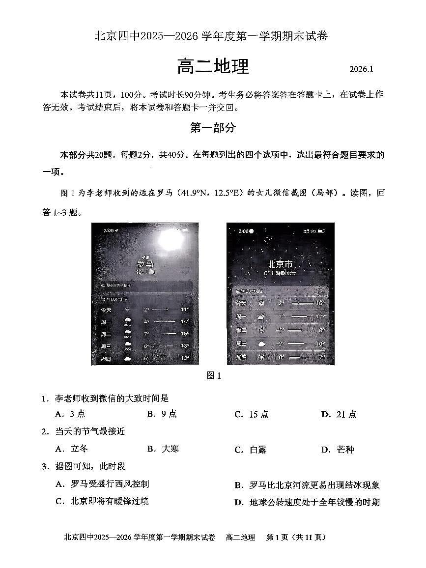 2026北京四中高二（上）期末地理试卷第1页