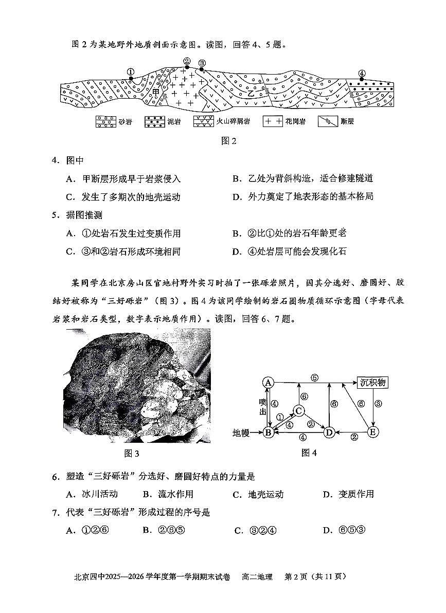 2026北京四中高二（上）期末地理试卷第2页