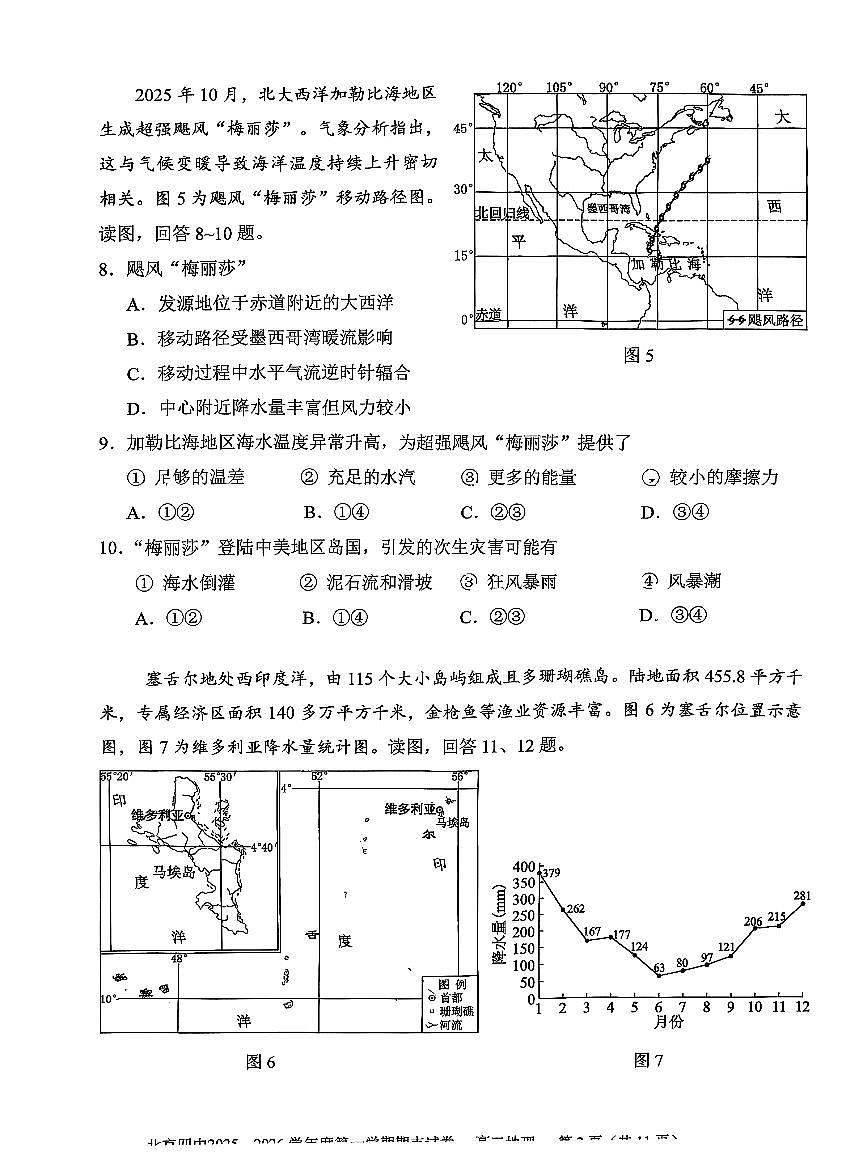 2026北京四中高二（上）期末地理试卷第3页