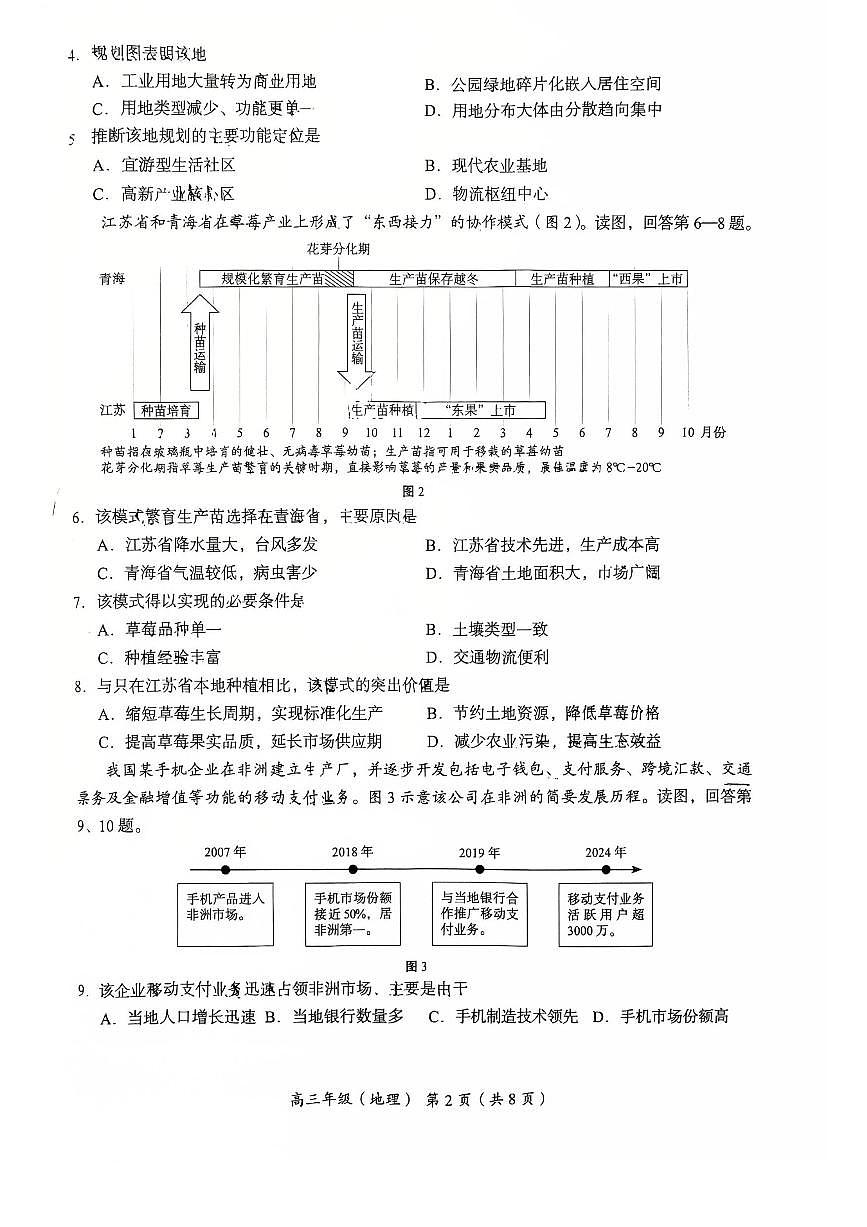 2026北京海淀高三（上）期末地理试卷第2页