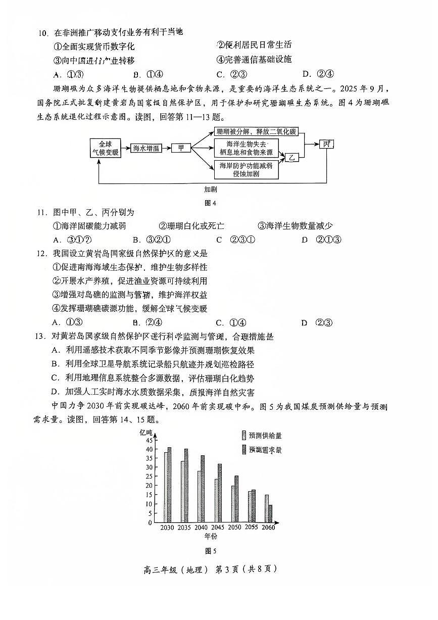 2026北京海淀高三（上）期末地理试卷第3页