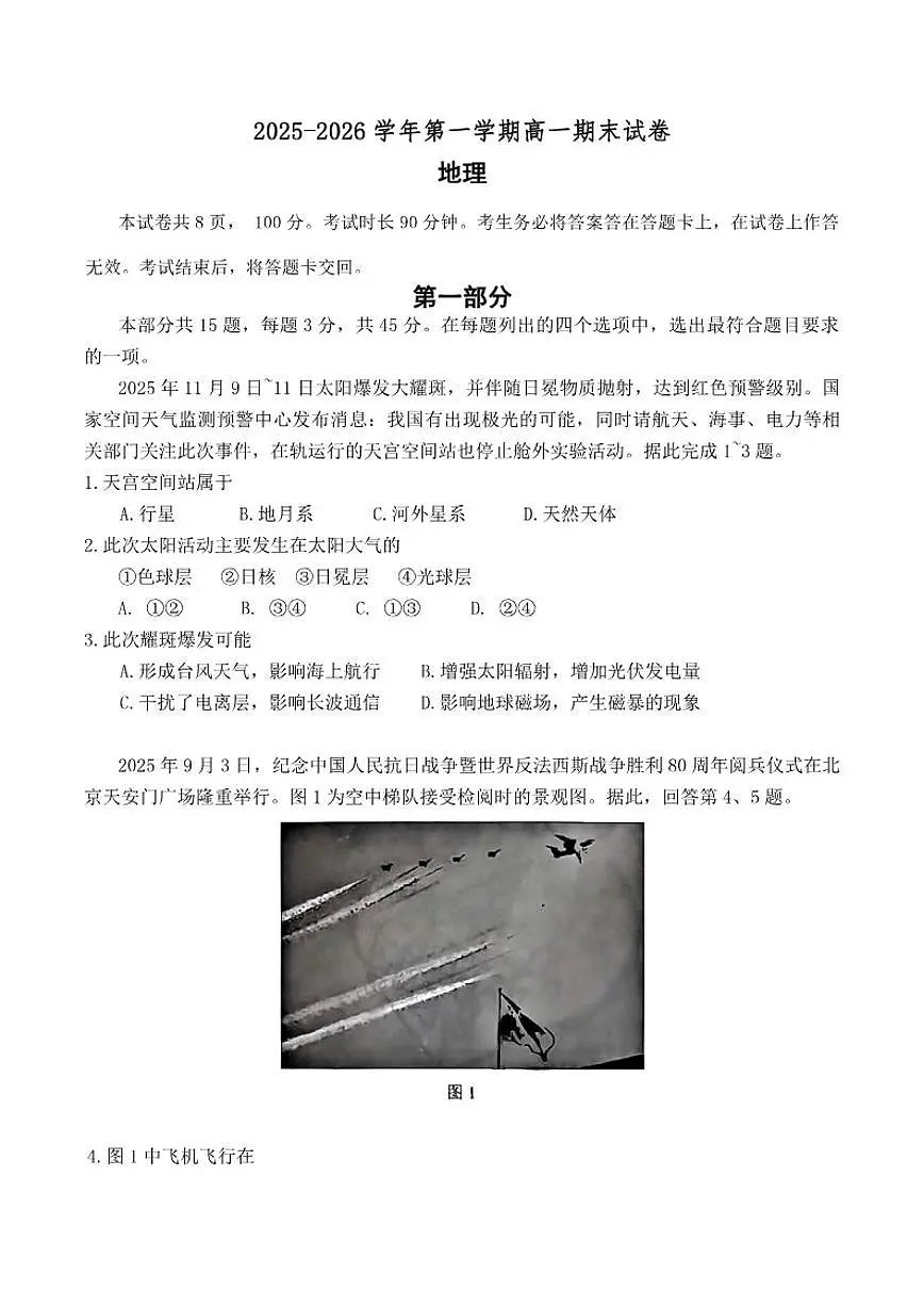 2025-2026学年北京市石景山市高一上学期期末考试地理试题（含答案）第1页