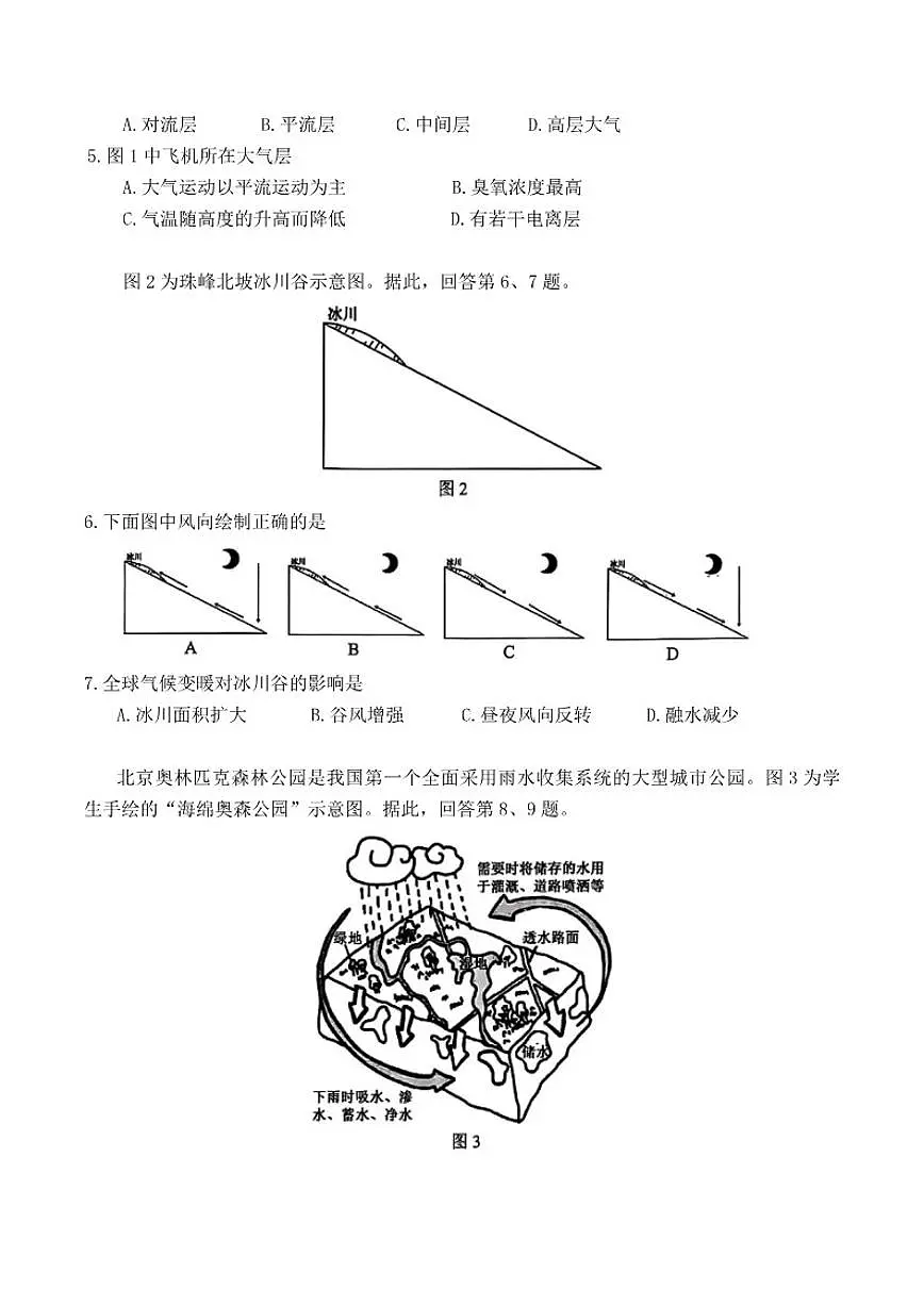 2025-2026学年北京市石景山市高一上学期期末考试地理试题（含答案）第2页