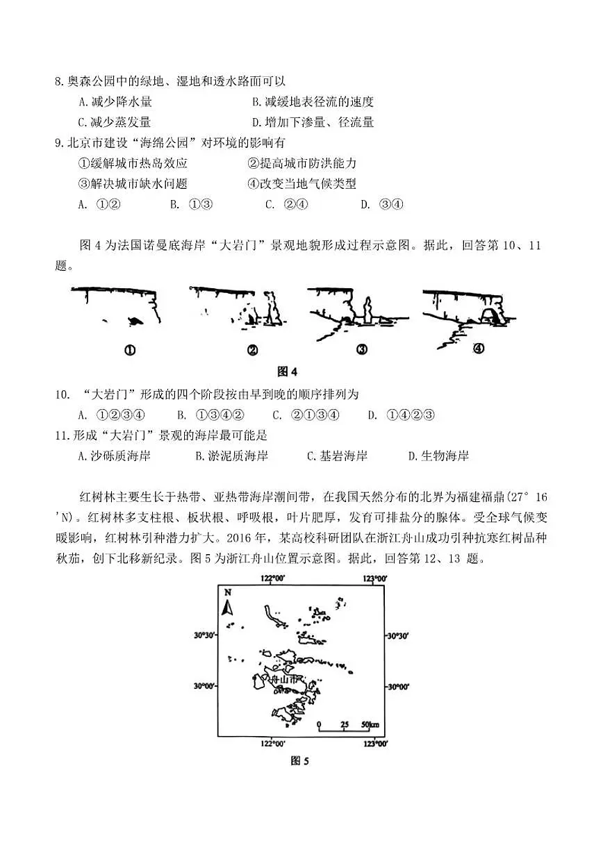 2025-2026学年北京市石景山市高一上学期期末考试地理试题（含答案）第3页
