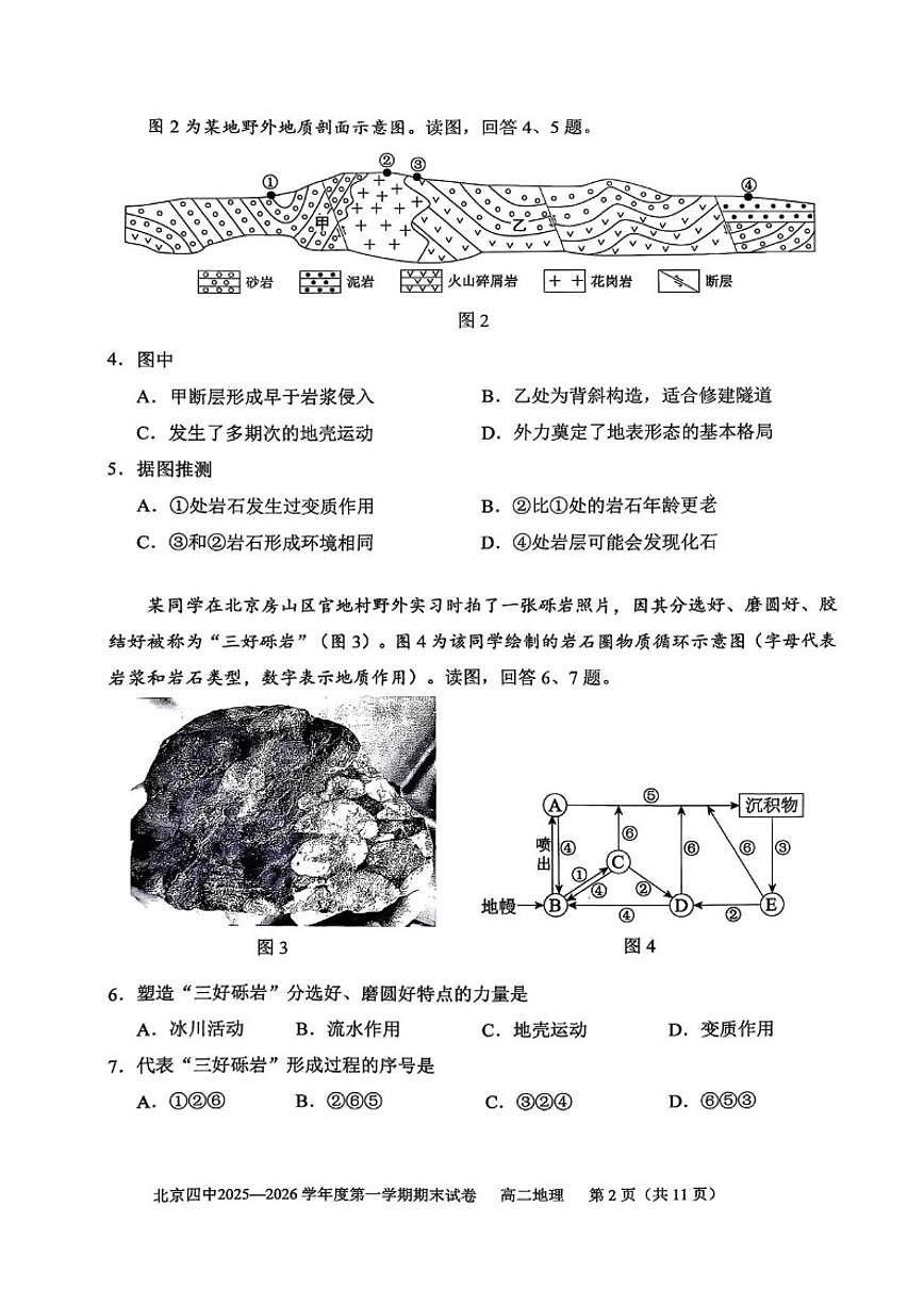 2025-2026学年北京市第四中学高二上学期期末地理试题（无答案）第2页