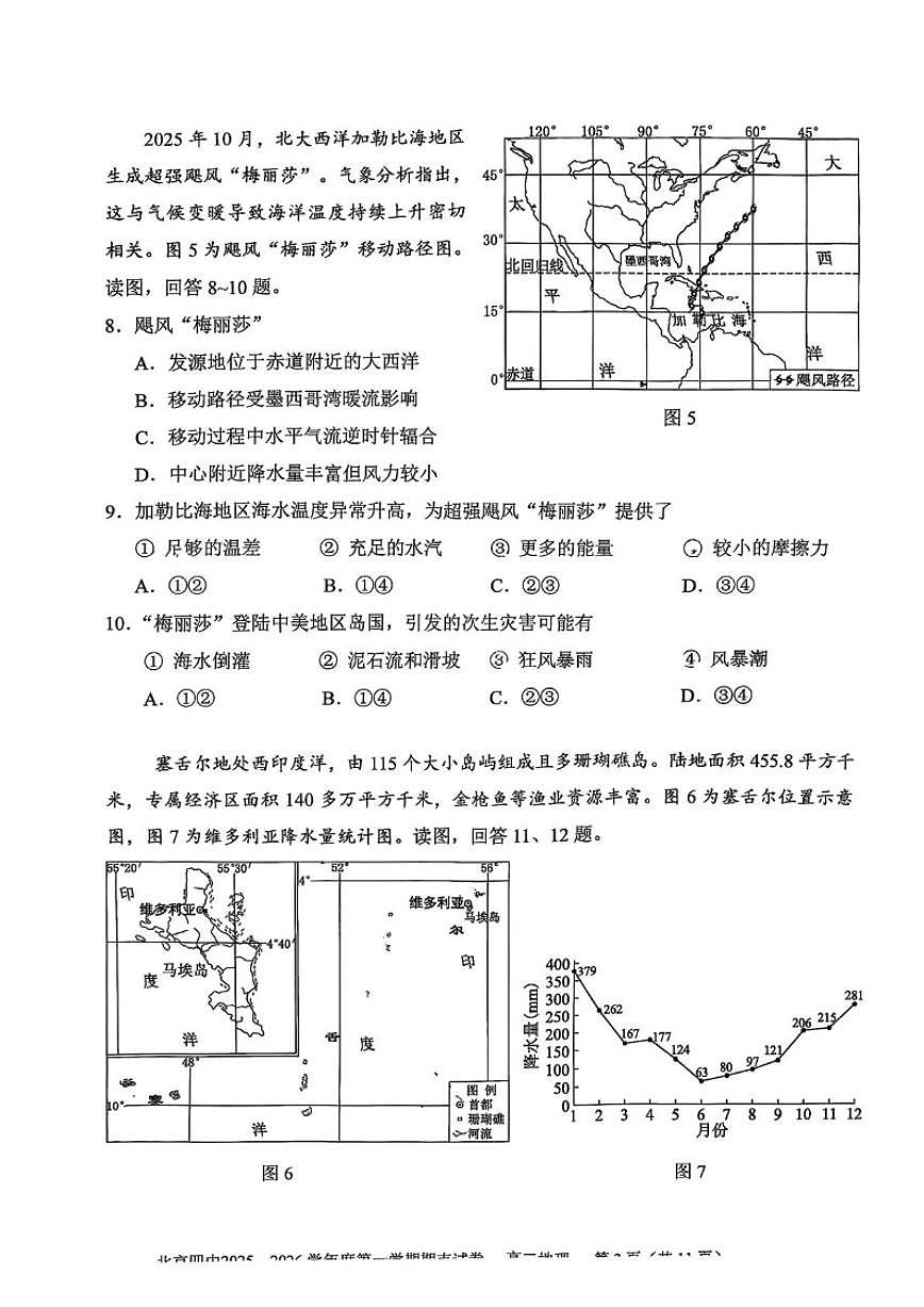 2025-2026学年北京市第四中学高二上学期期末地理试题（无答案）第3页