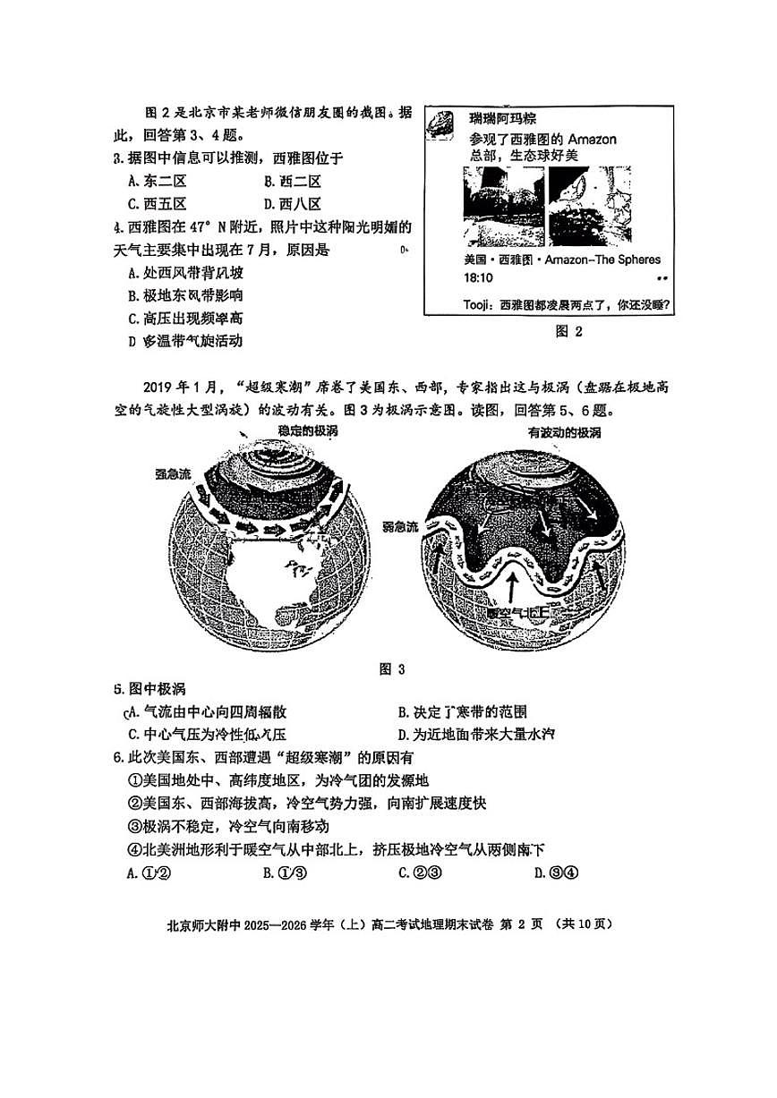 2025-2026学年北京北师大附中高二（上）期末地理试题_(无答案_)第2页