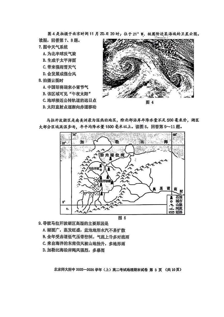 2025-2026学年北京北师大附中高二（上）期末地理试题_(无答案_)第3页