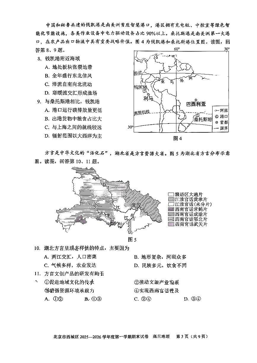 2026北京西城高三（上）期末地理试卷第3页
