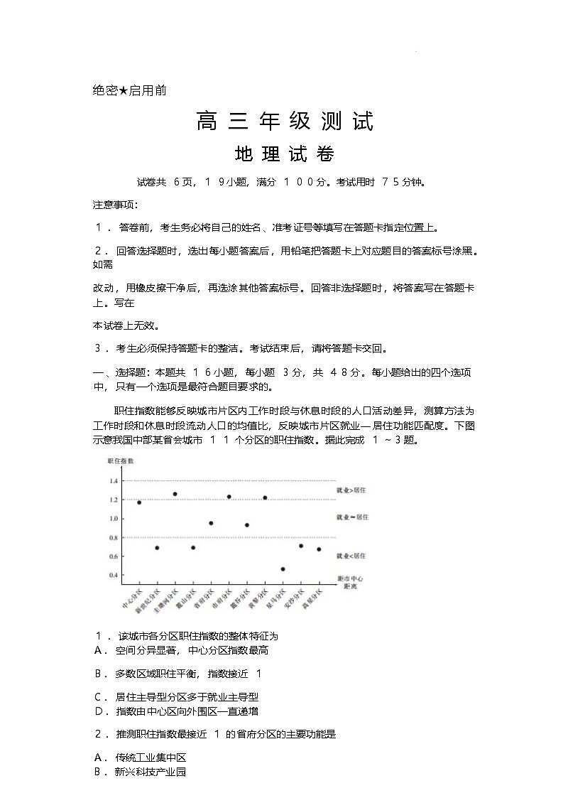 江西省部分高中2025-2026学年高三上学期1月联考地理试题第1页