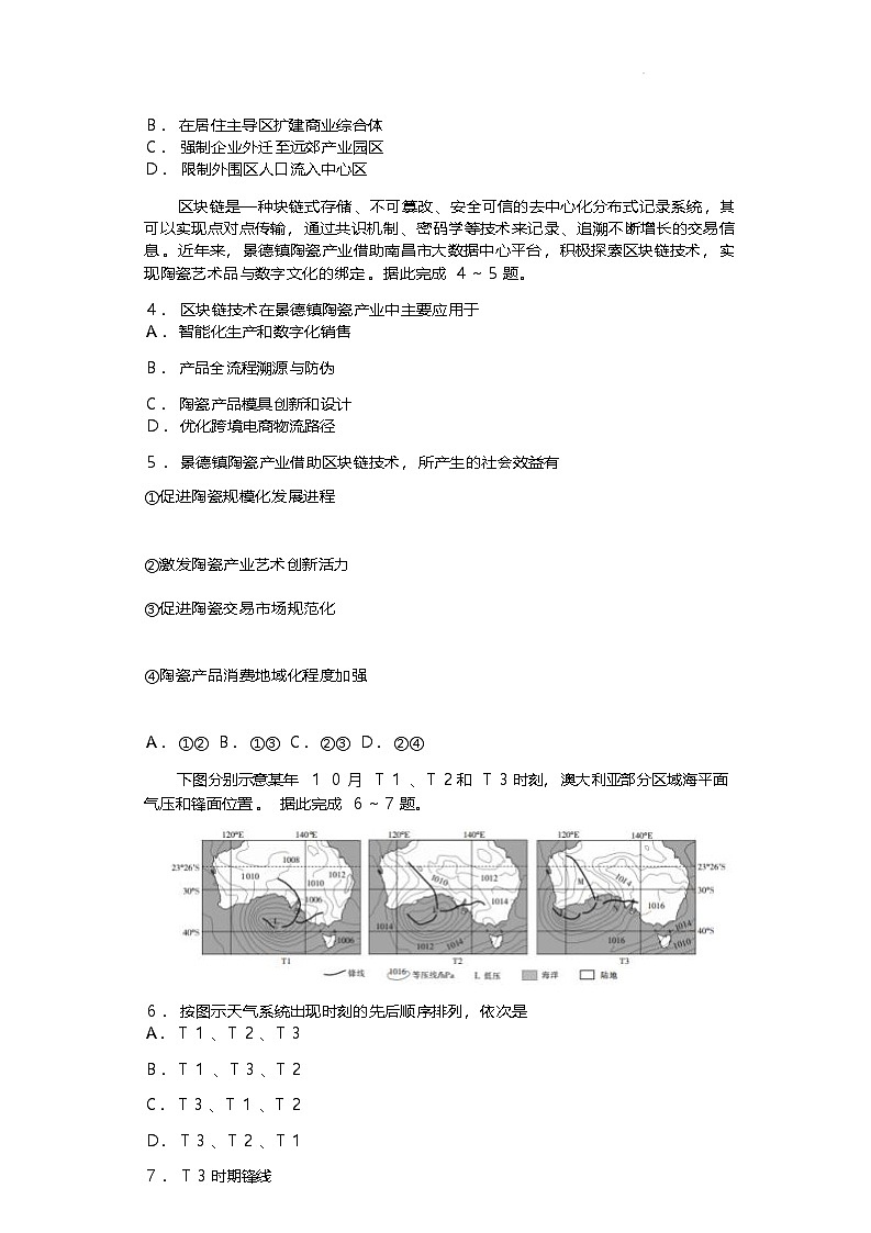 江西省部分高中2025-2026学年高三上学期1月联考地理试题第3页
