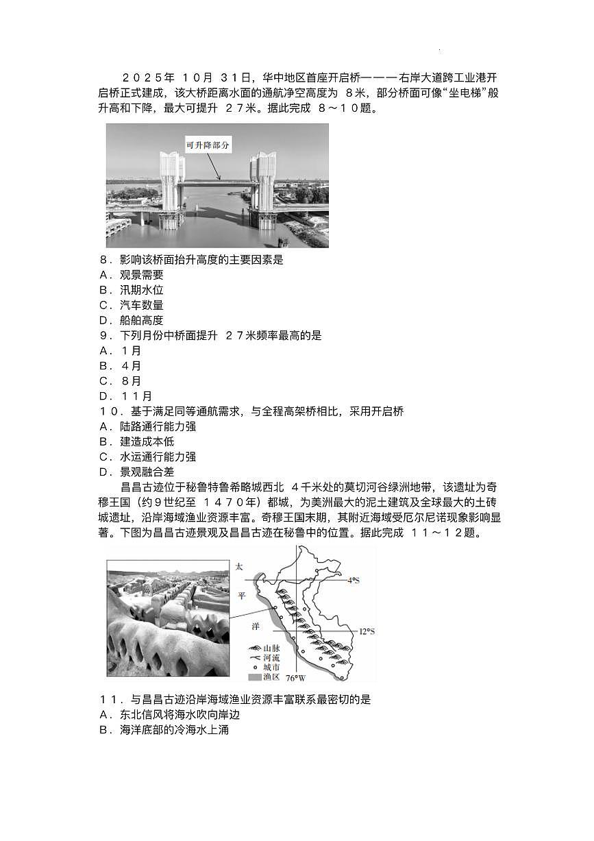 江西省部分高中2025-2026学年高三上学期1月联考地理试题第3页