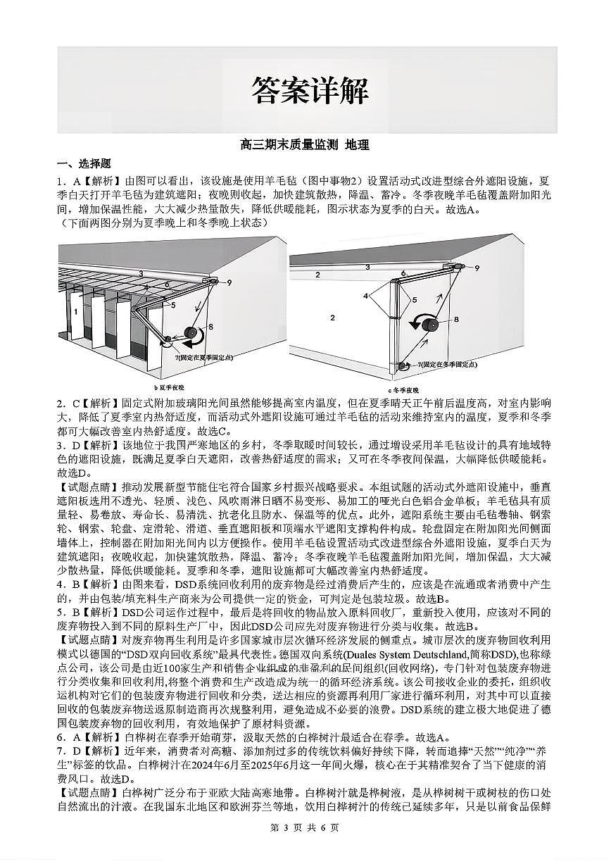 辽宁省县级重点高中协作体高三期末质量监测地理答案第3页