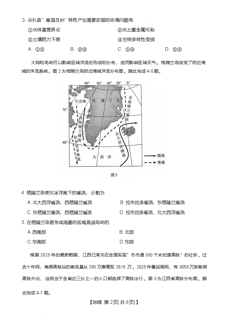 河北省邢台市琢名小渔2025-2026学年高三上学期1月月考地理试题第3页