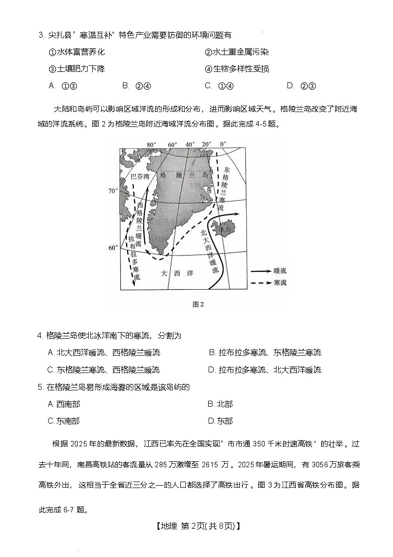 河北省邢台市琢名小渔2025-2026学年高三上学期1月月考地理试题第3页