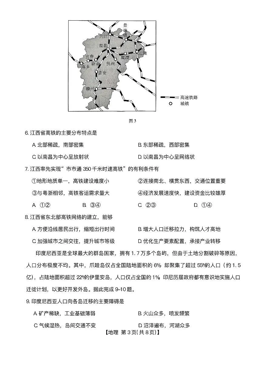 河北省邢台市琢名小渔2025-2026学年高三上学期1月月考地理试题第3页