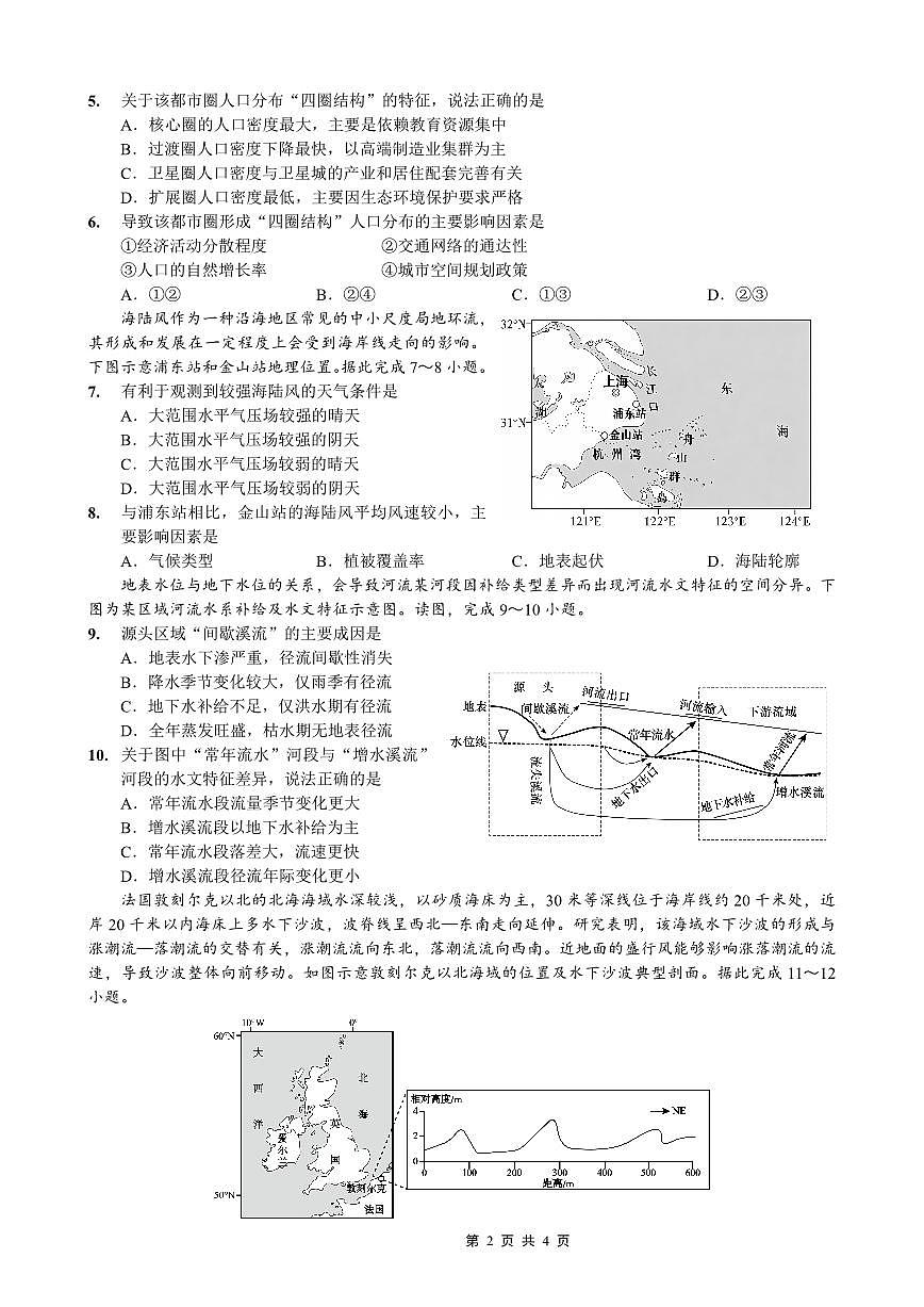 重庆实验外国语学校2025-2026学年度（上）高2026届1月期末考试（七）地理第2页