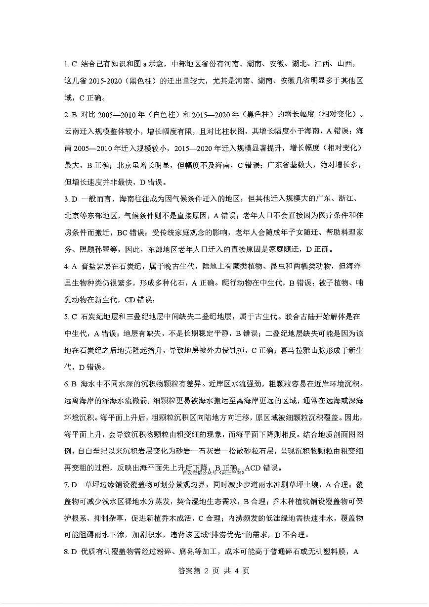辽宁协作校2025-2026学年度上学期期末考试高三试题地理答案第2页