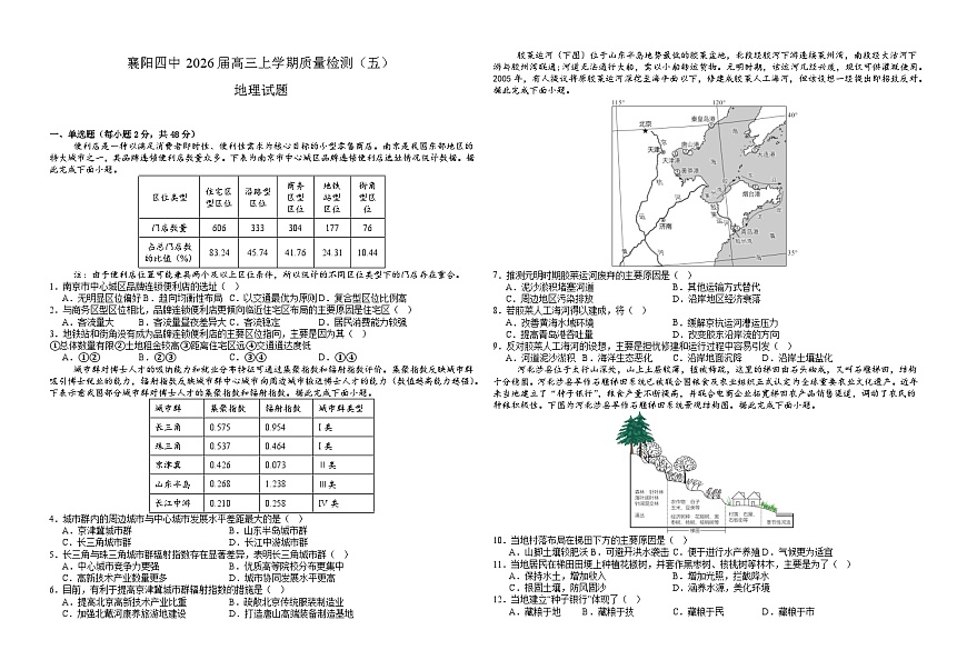 湖北省襄阳四中2026届高三上学期1月质量检测五地理试题（含答案）第1页