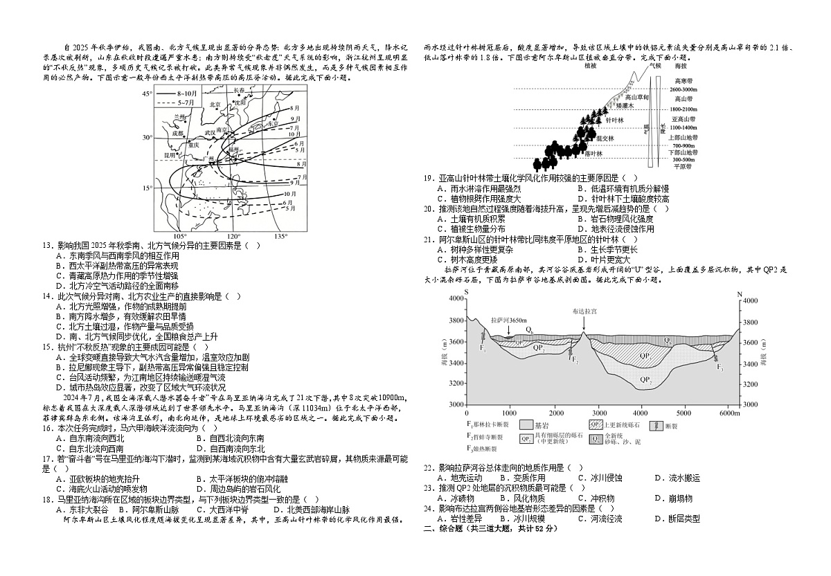 湖北省襄阳四中2026届高三上学期1月质量检测五地理试题（含答案）第2页