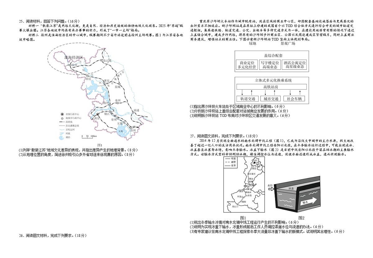 湖北省襄阳四中2026届高三上学期1月质量检测五地理试题（含答案）第3页