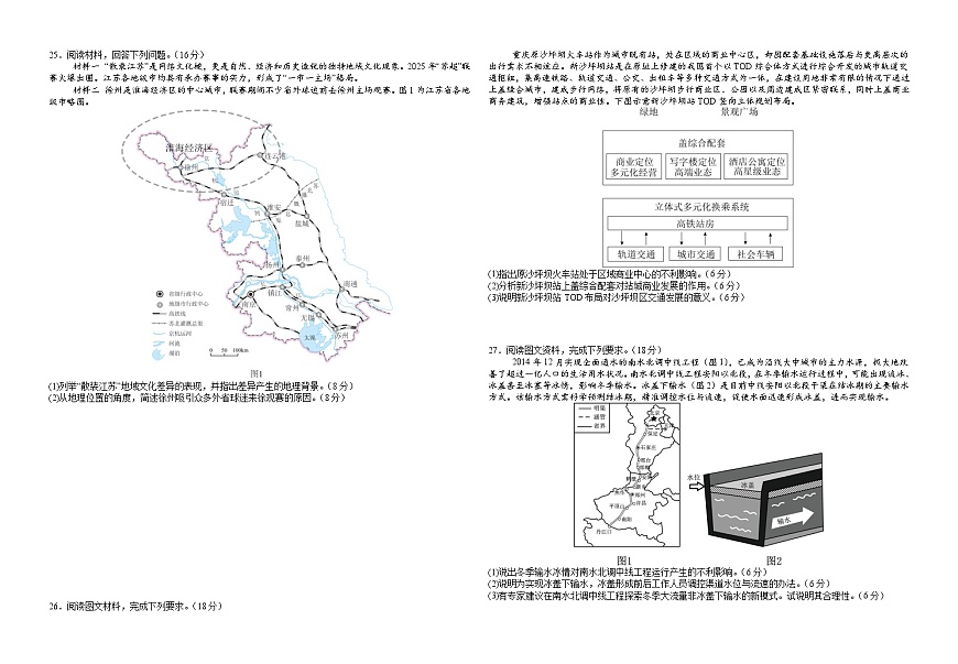 湖北省襄阳四中2026届高三上学期1月质量检测五地理试题（含答案）第3页