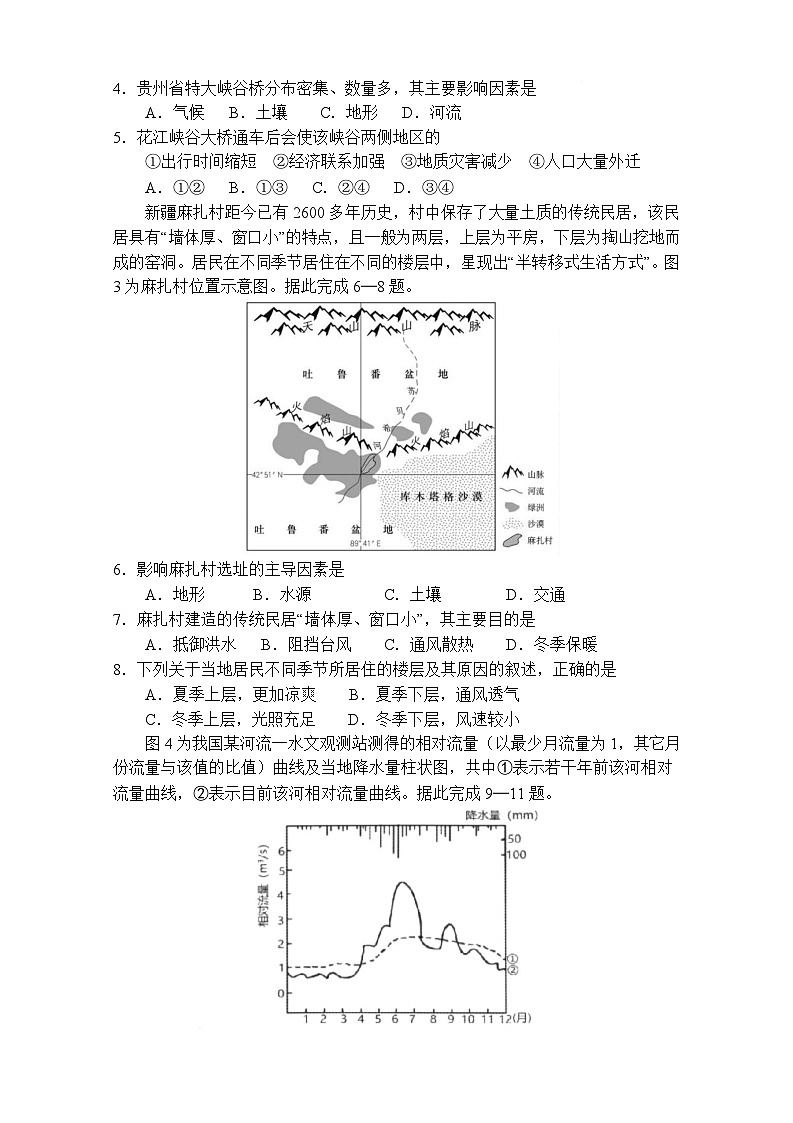 黑龙江省哈尔滨市第三中学校2025-2026学年高二上学期1月期末考试地理试题（含答案）第2页