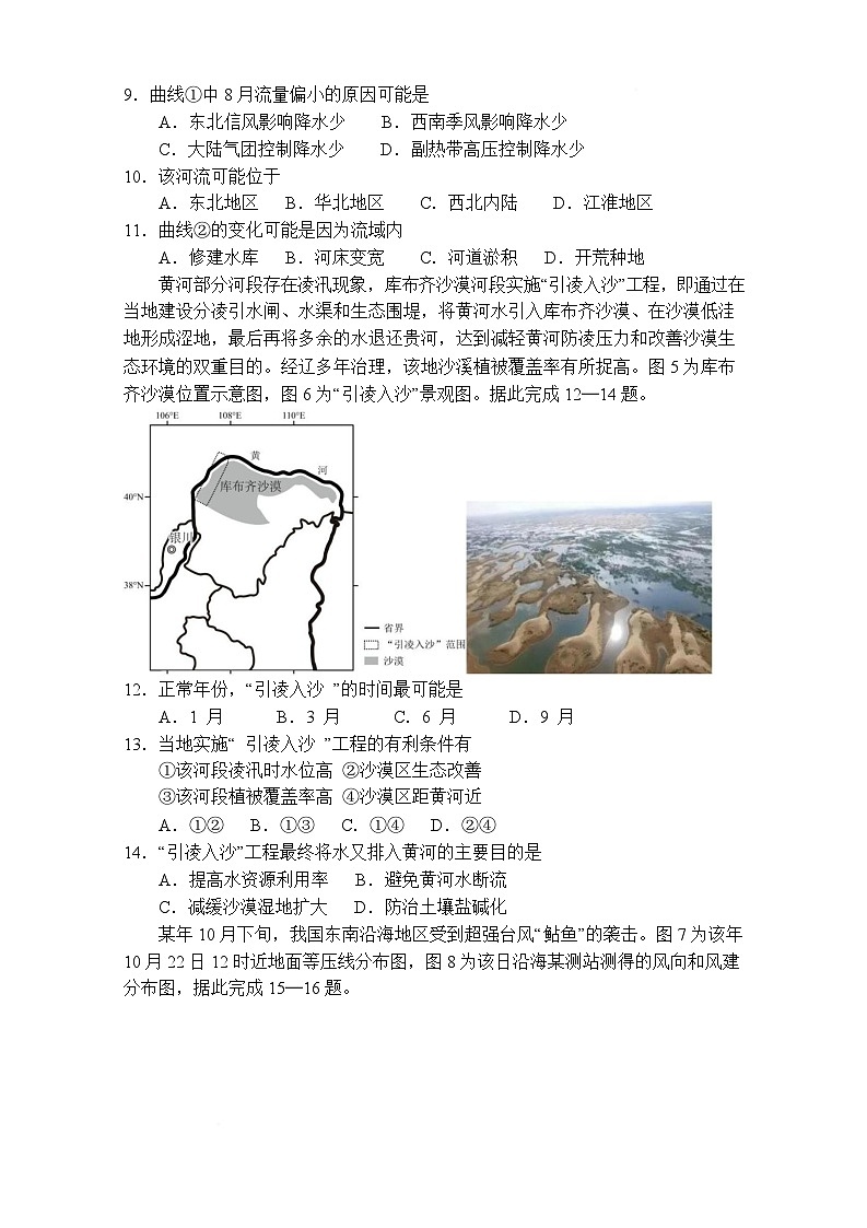 黑龙江省哈尔滨市第三中学校2025-2026学年高二上学期1月期末考试地理试题（含答案）第3页