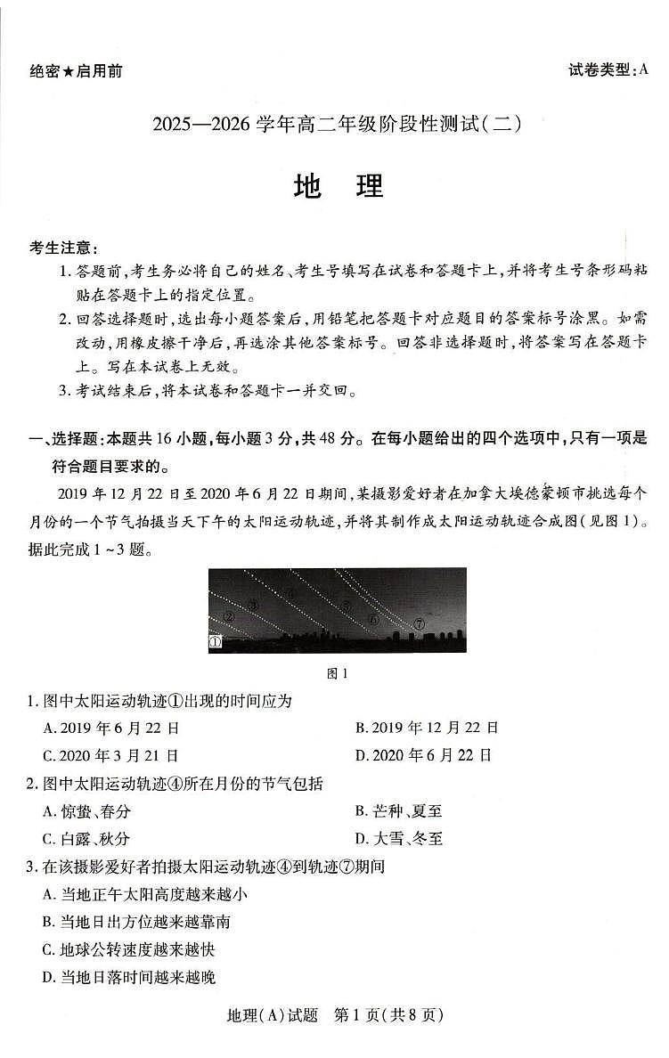 河南省豫北名校2025-2026学年高二上学期1月阶段性测试（二）地理试题（含答案）第1页