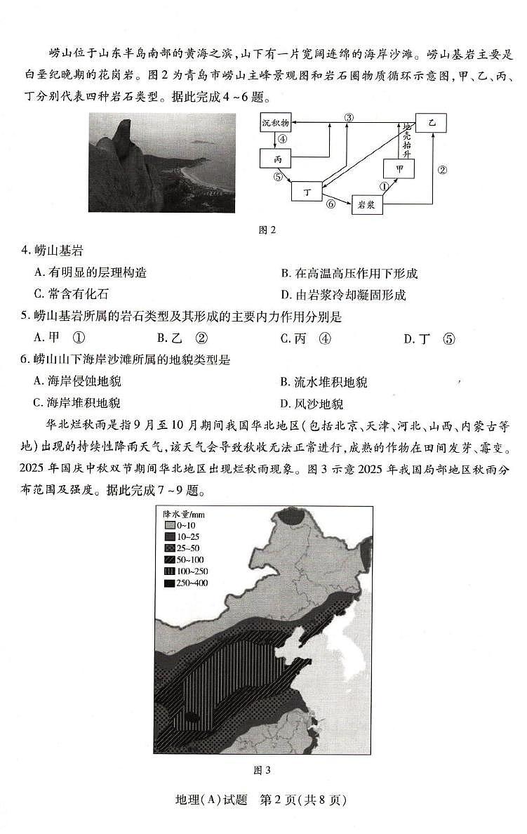 河南省豫北名校2025-2026学年高二上学期1月阶段性测试（二）地理试题（含答案）第2页