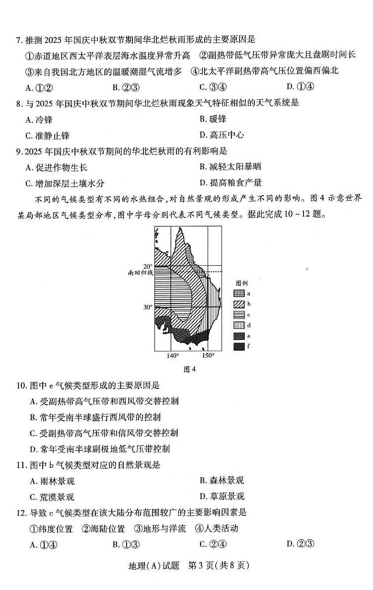 河南省豫北名校2025-2026学年高二上学期1月阶段性测试（二）地理试题（含答案）第3页