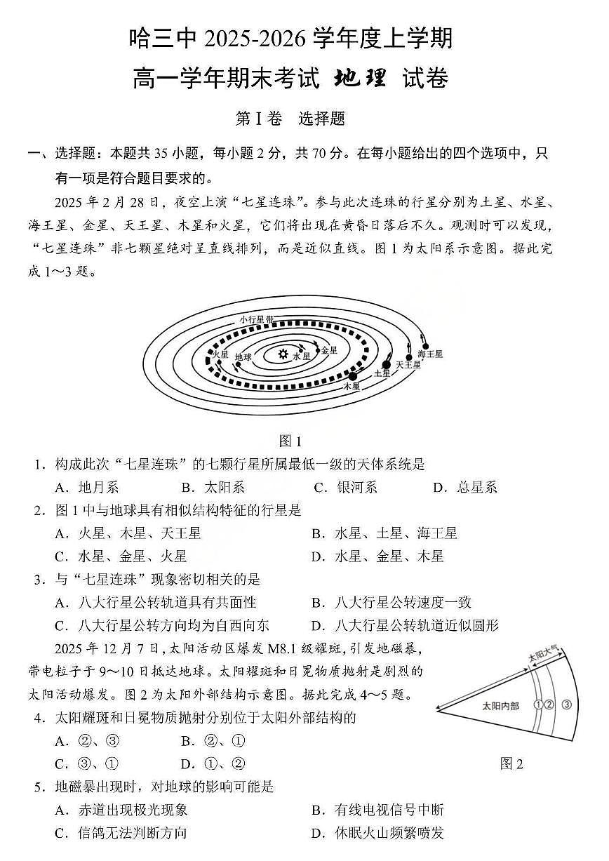 地理试题卷+答案第1页