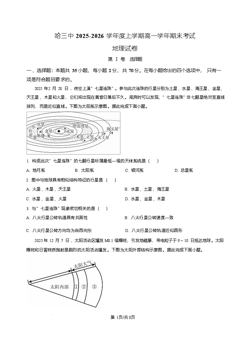 地理试题卷+答案第1页