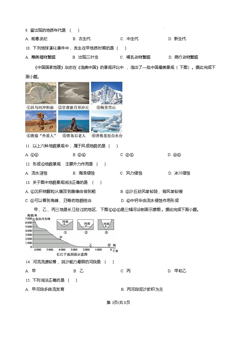 地理试题卷+答案第3页