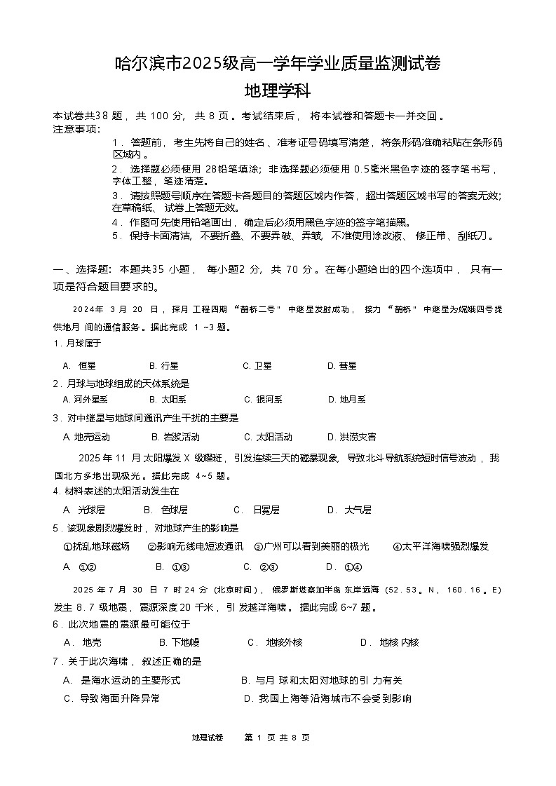 地理试题卷+答案第1页