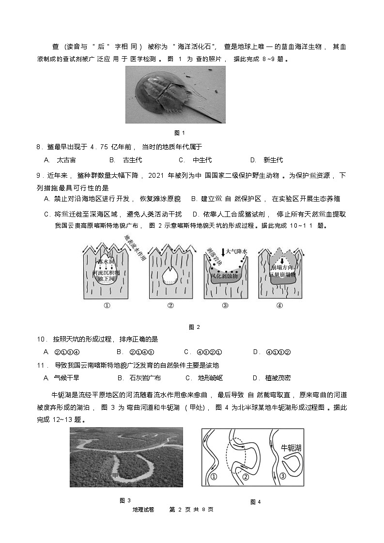 地理试题卷+答案第2页
