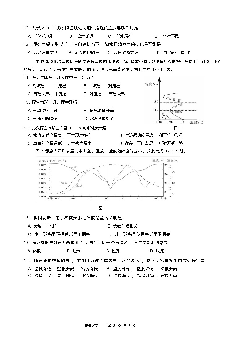 地理试题卷+答案第3页