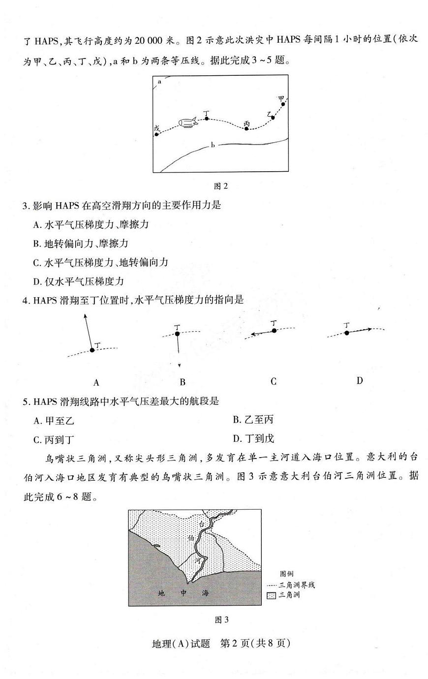 河南省豫北名校2025-2026学年高一上学期1月阶段性测试(二)地理试题（含答案）第2页