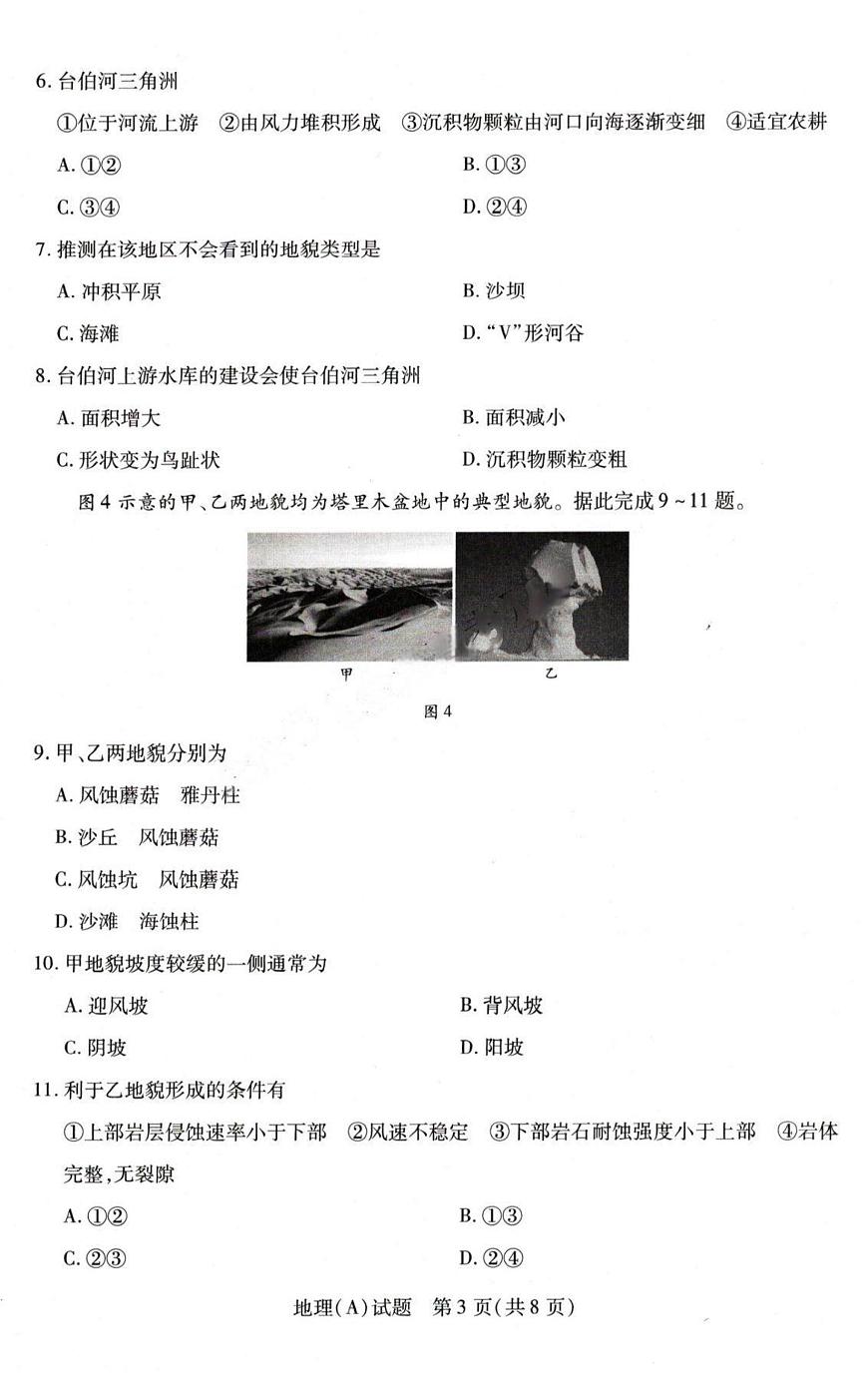 河南省豫北名校2025-2026学年高一上学期1月阶段性测试(二)地理试题（含答案）第3页