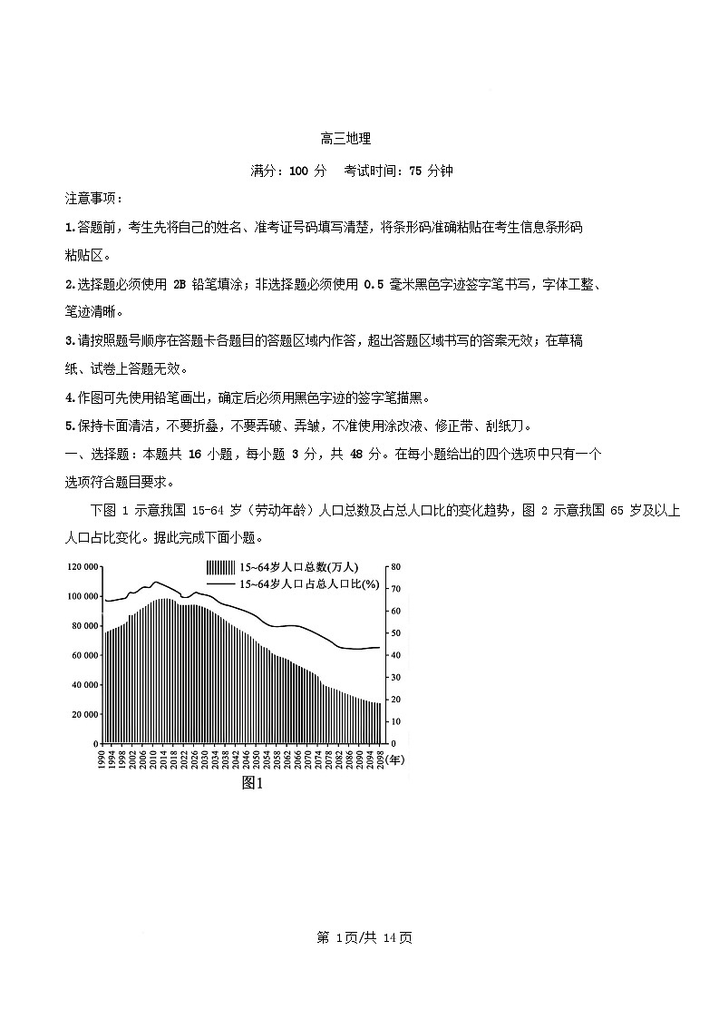 安徽省2025_2026学年高三地理上学期11月月考试卷含解析第1页