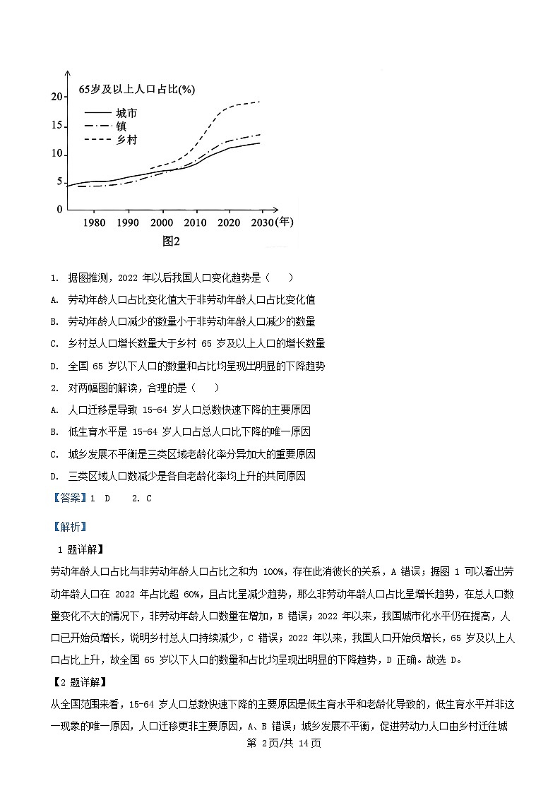 安徽省2025_2026学年高三地理上学期11月月考试卷含解析第2页