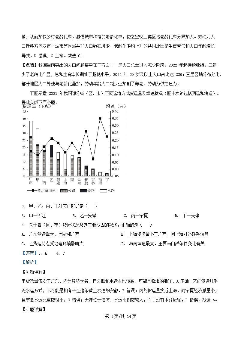 安徽省2025_2026学年高三地理上学期11月月考试卷含解析第3页