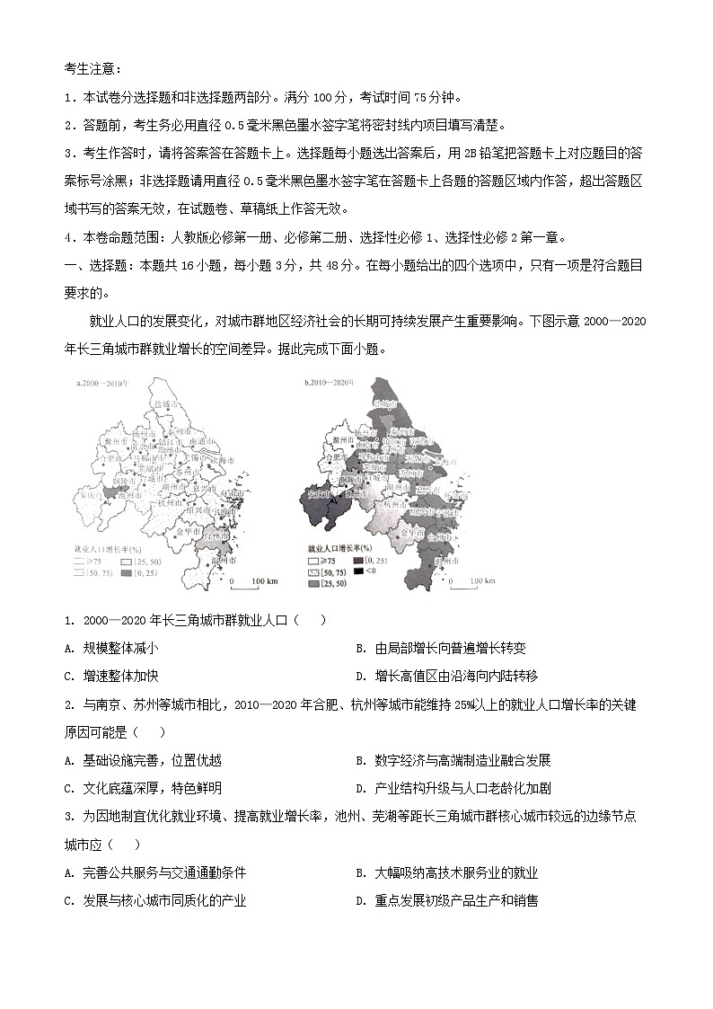 安徽省2025_2026学年高三地理上学期12月月考试题含解析第1页